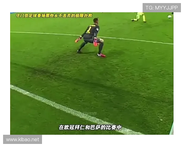 奥布拉克密集防守下连续极限扑救解析